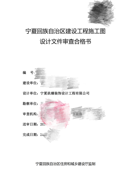 銀川消防設計公司|銀川消防審圖|銀川水利水電辦公樓消防審圖合格報告書